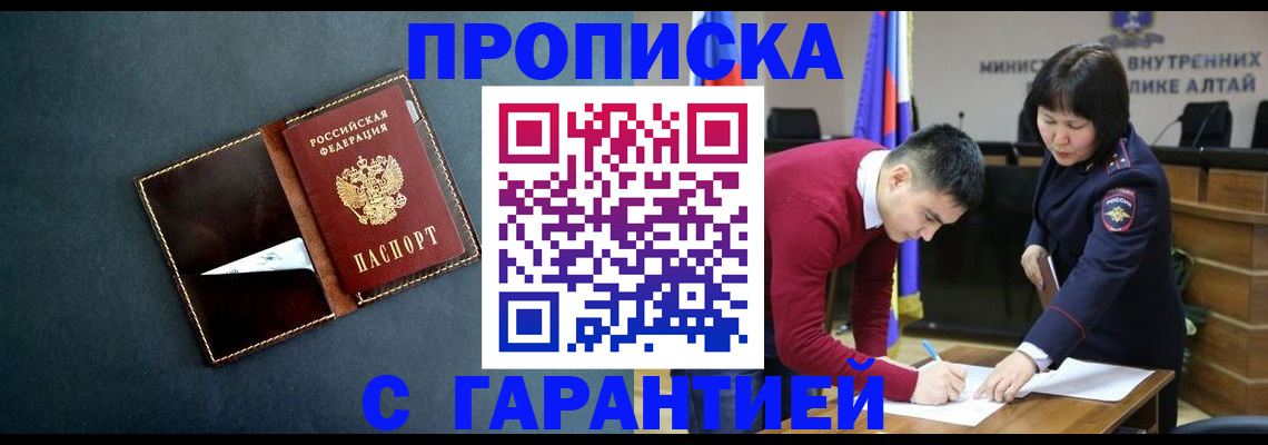 купить прописку в Зарайске