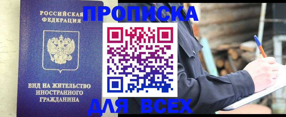 временная регистрация недорого в Зарайске