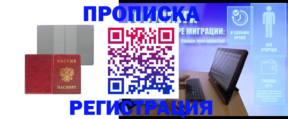 временная регистрация законно в Зарайске