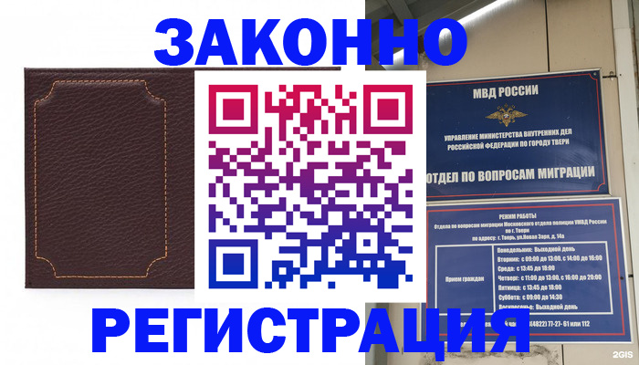 временная регистрация законно в Зарайске